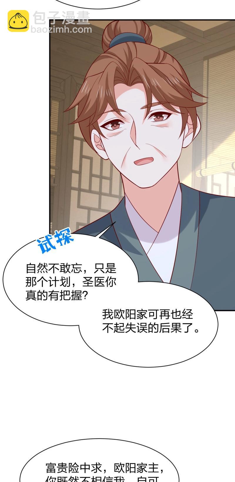 第436话 第四百一十八话 尊主的劫难-第438话