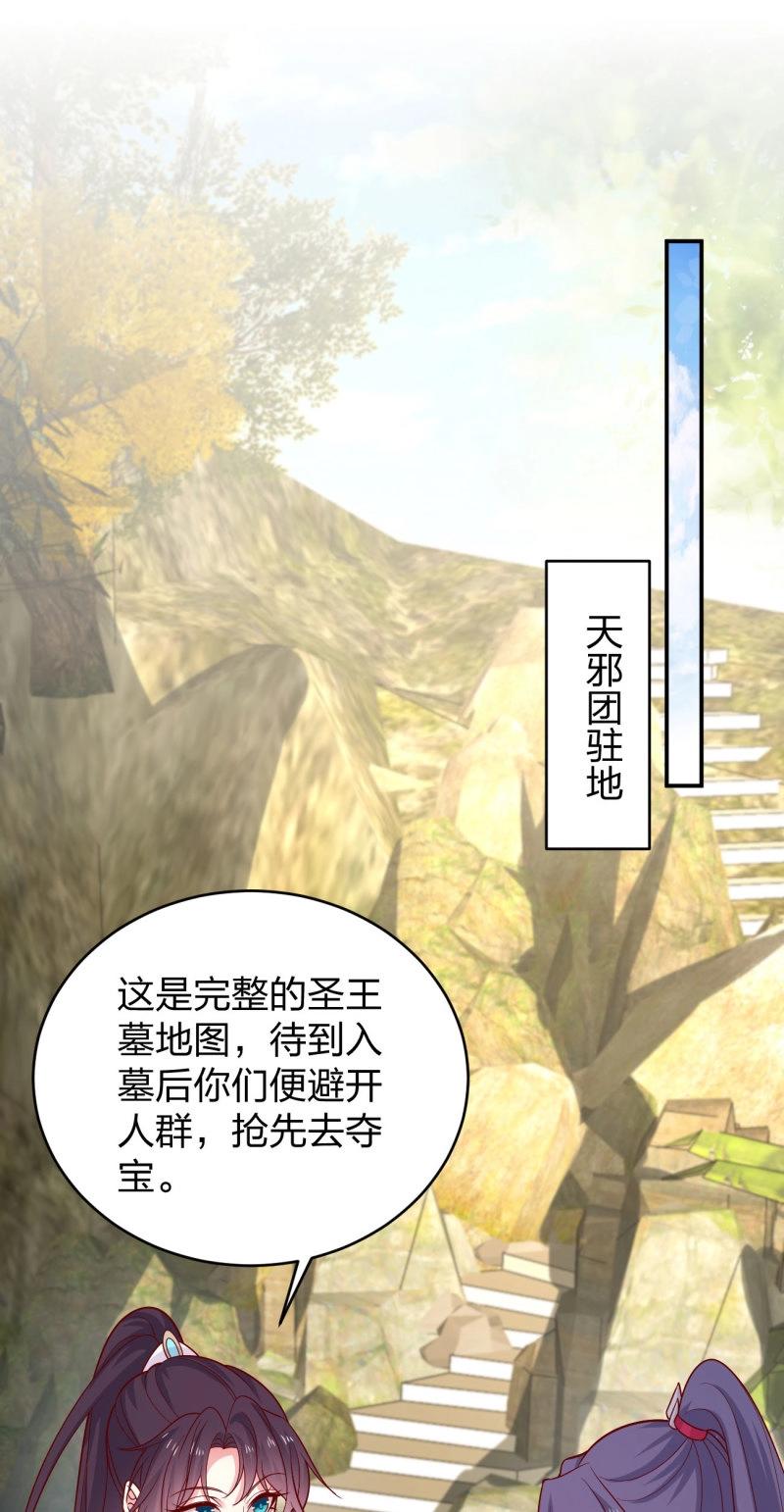 至尊瞳術師：絕世大小姐 - 第438話 第四百二十話 名聲大噪 - 1