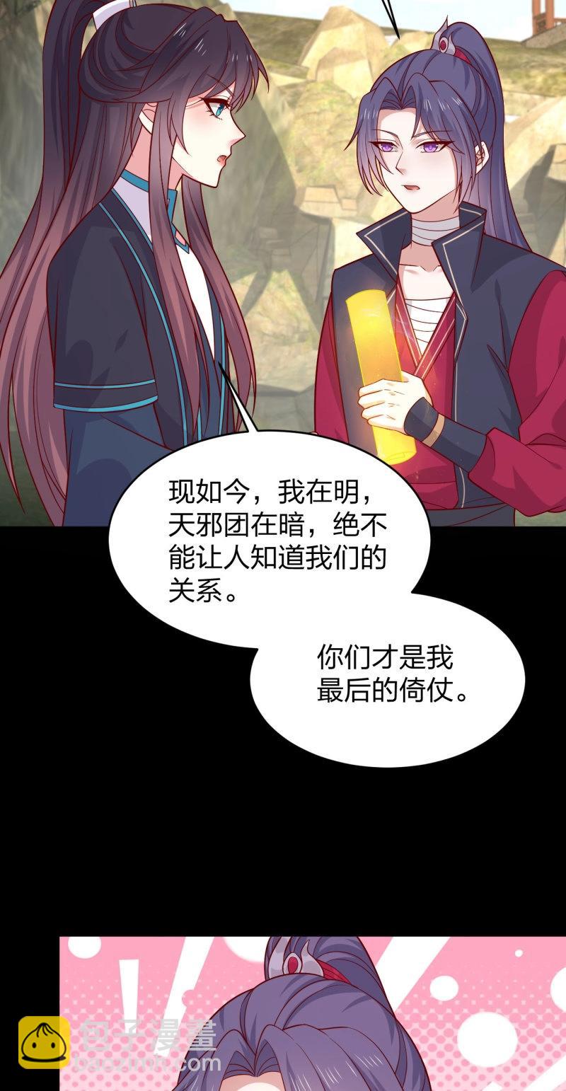 至尊瞳術師：絕世大小姐 - 第438話 第四百二十話 名聲大噪 - 3