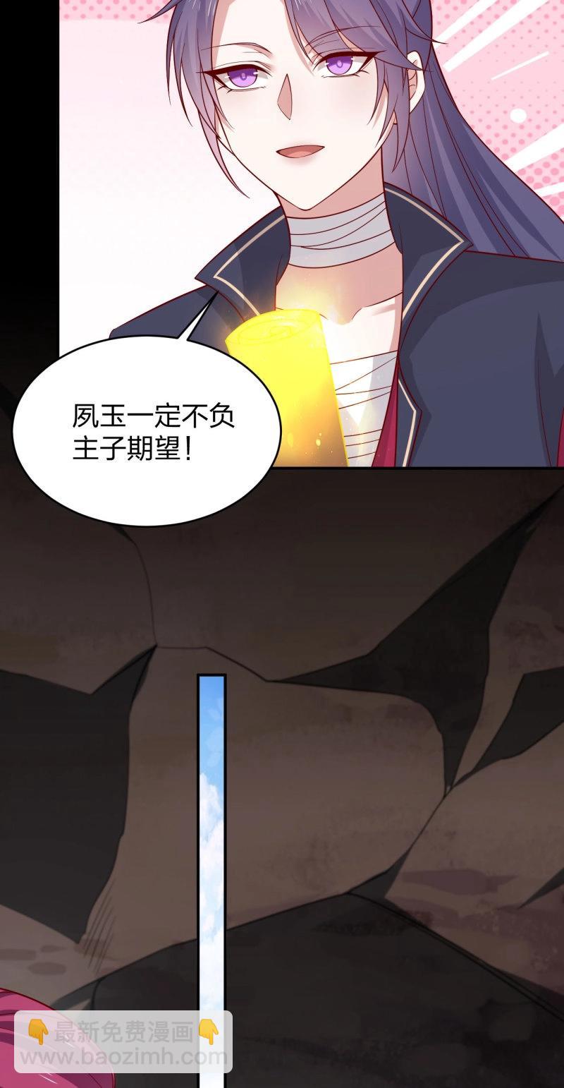 至尊瞳術師：絕世大小姐 - 第438話 第四百二十話 名聲大噪 - 4