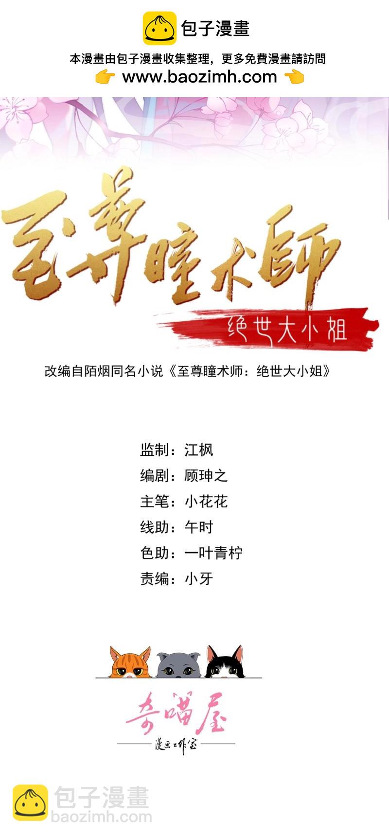 至尊瞳術師：絕世大小姐 - 第438話 第四百二十話 名聲大噪 - 2