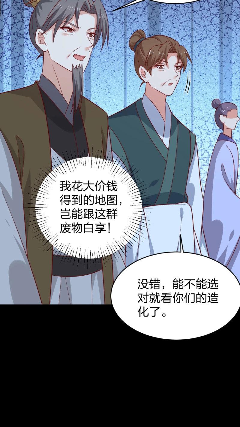 至尊瞳術師：絕世大小姐 - 第438話 第四百二十話 名聲大噪 - 2