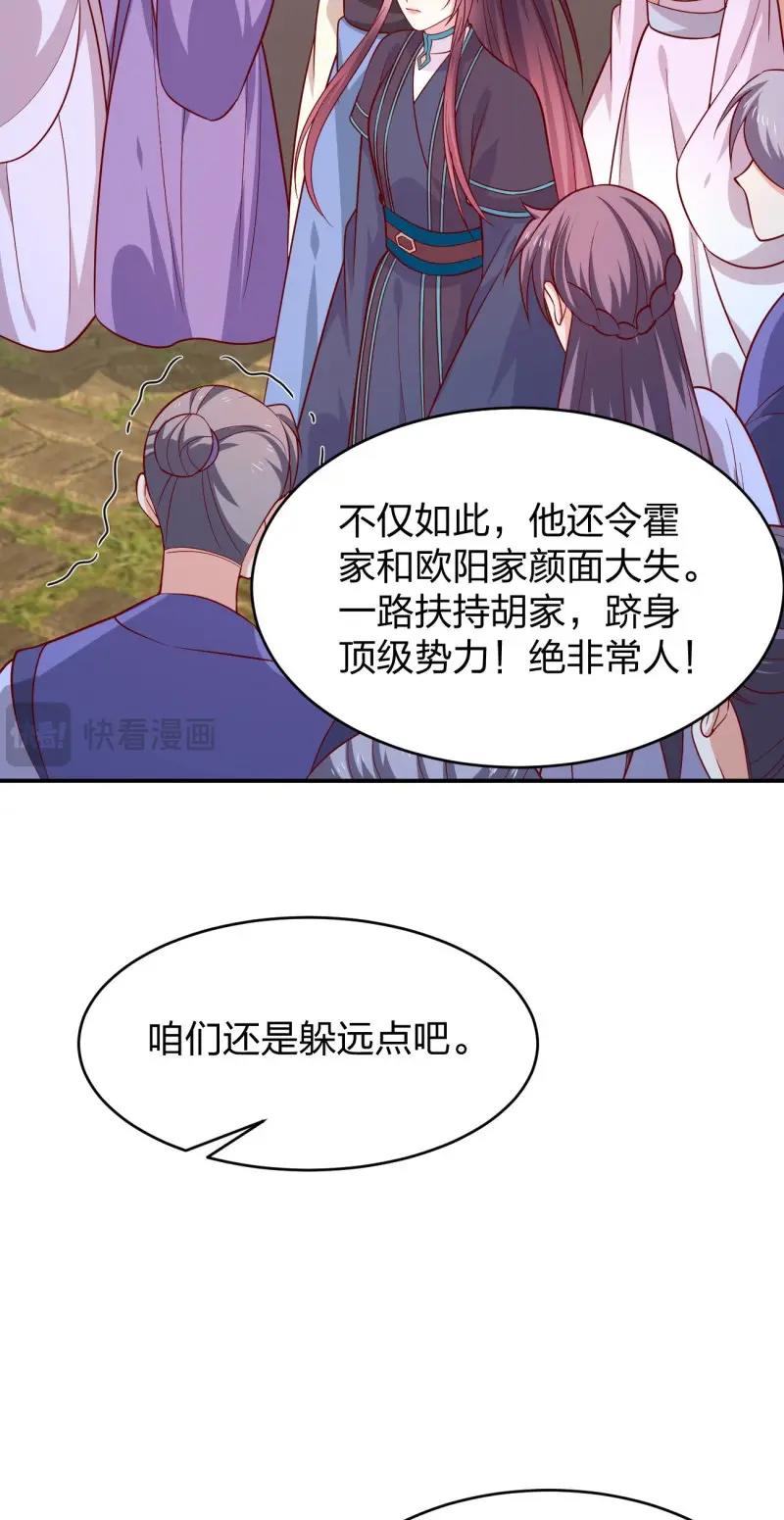 至尊瞳術師：絕世大小姐 - 第438話 第四百二十話 名聲大噪 - 5