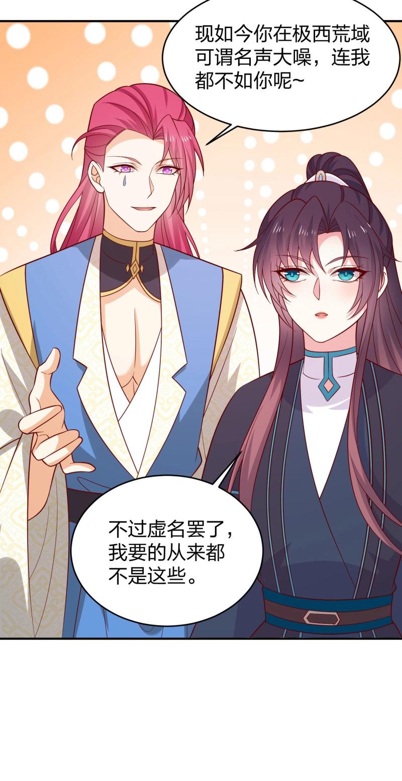 至尊瞳術師：絕世大小姐 - 第438話 第四百二十話 名聲大噪 - 6