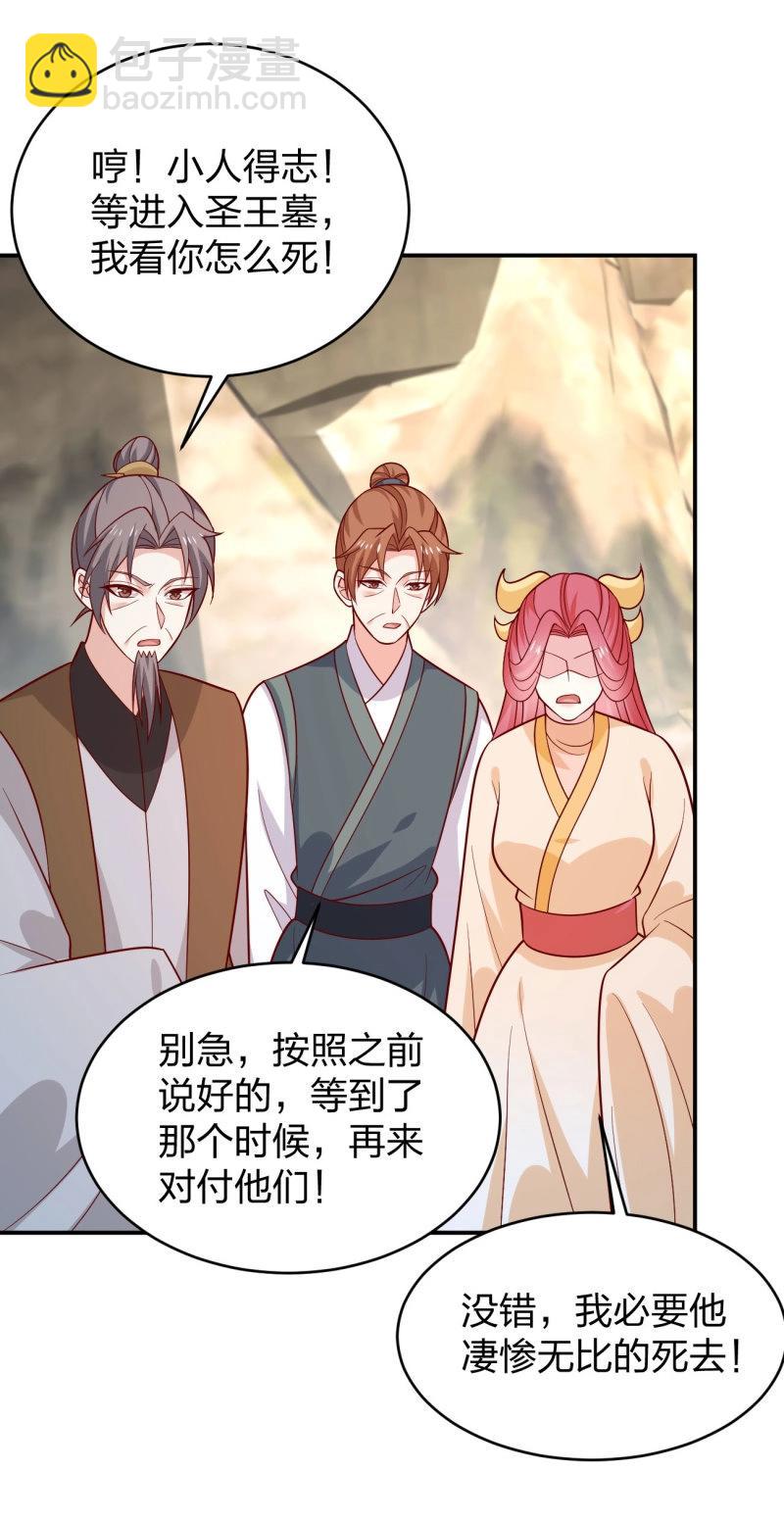 至尊瞳術師：絕世大小姐 - 第438話 第四百二十話 名聲大噪 - 3