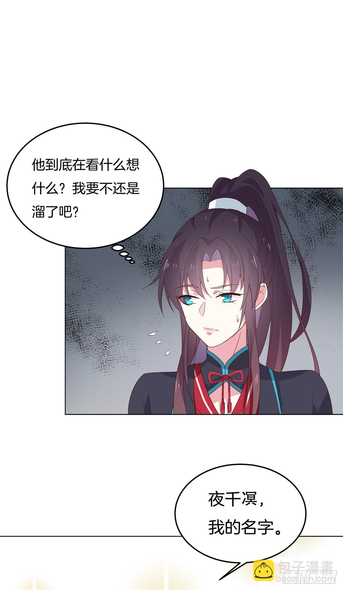 至尊瞳術師：絕世大小姐 - 第五十九話 抓人 - 2