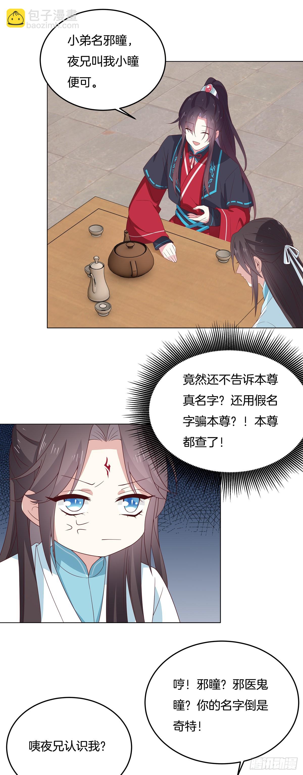 至尊瞳術師：絕世大小姐 - 第五十九話 抓人 - 2