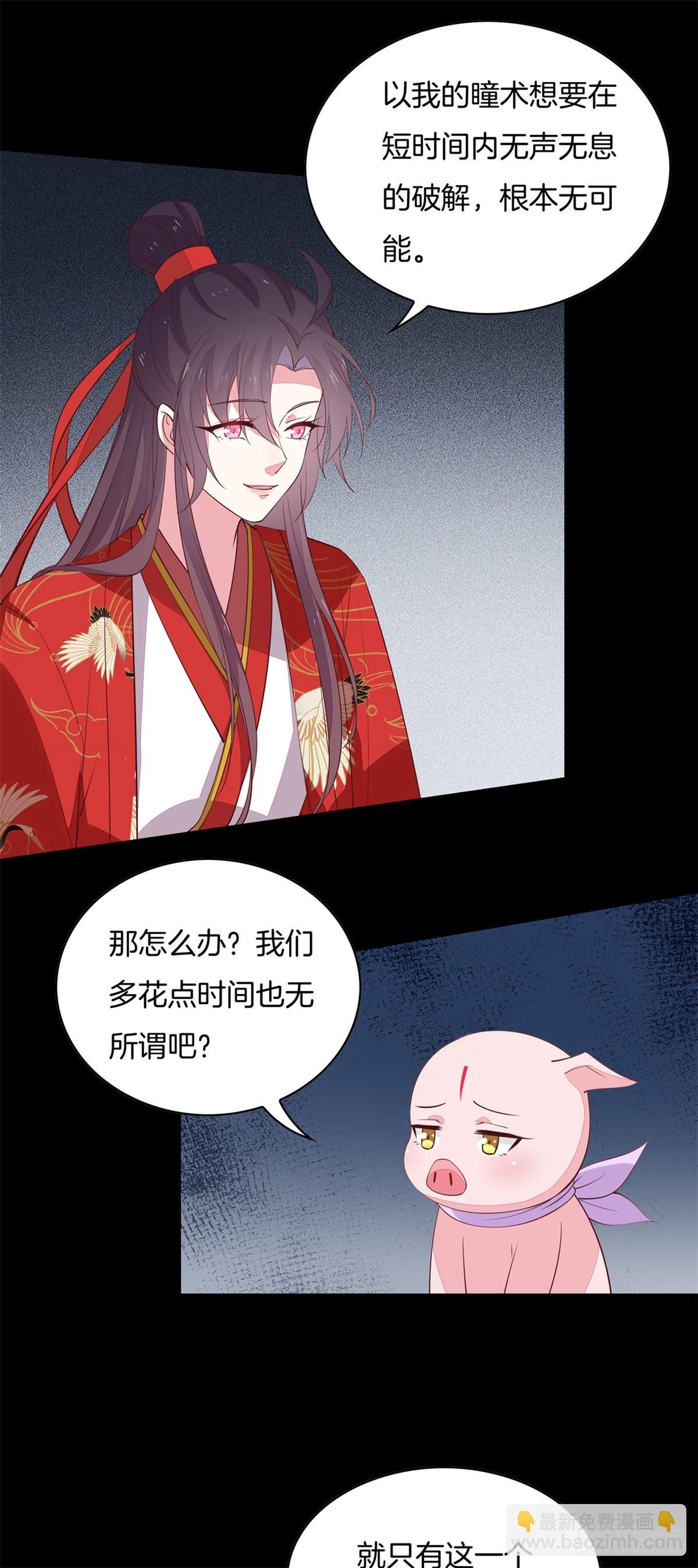 至尊瞳術師：絕世大小姐 - 第六十九話 救還是不救？ - 5