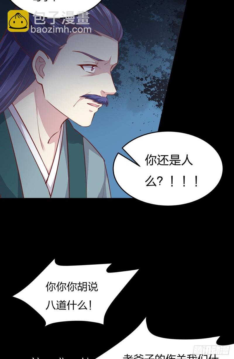 至尊瞳術師：絕世大小姐 - 第九十二話 黑心蓮出沒 - 4