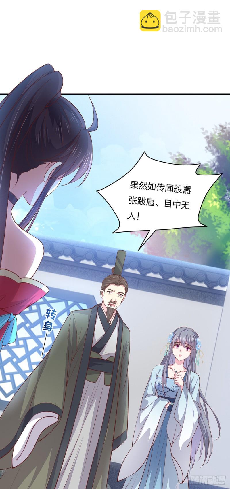 至尊瞳術師：絕世大小姐 - 第九十四話 請開始你的表演 - 4