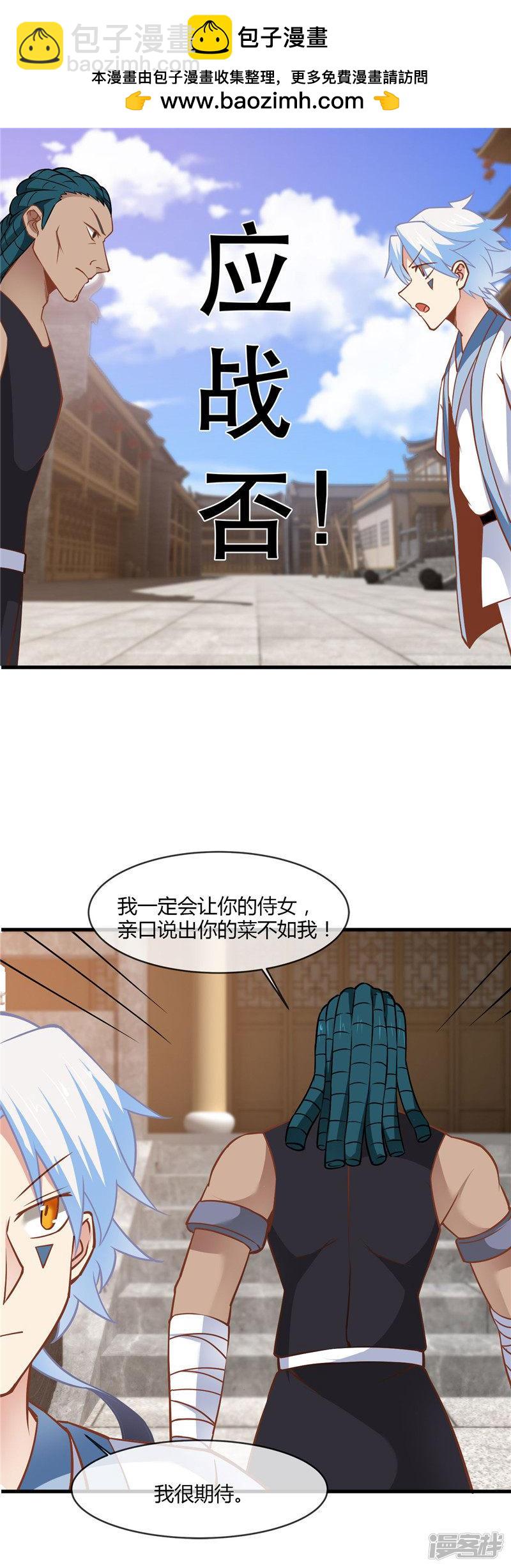 至尊武帝 - 第234話皮膚對戰鬥是有加成的 - 1