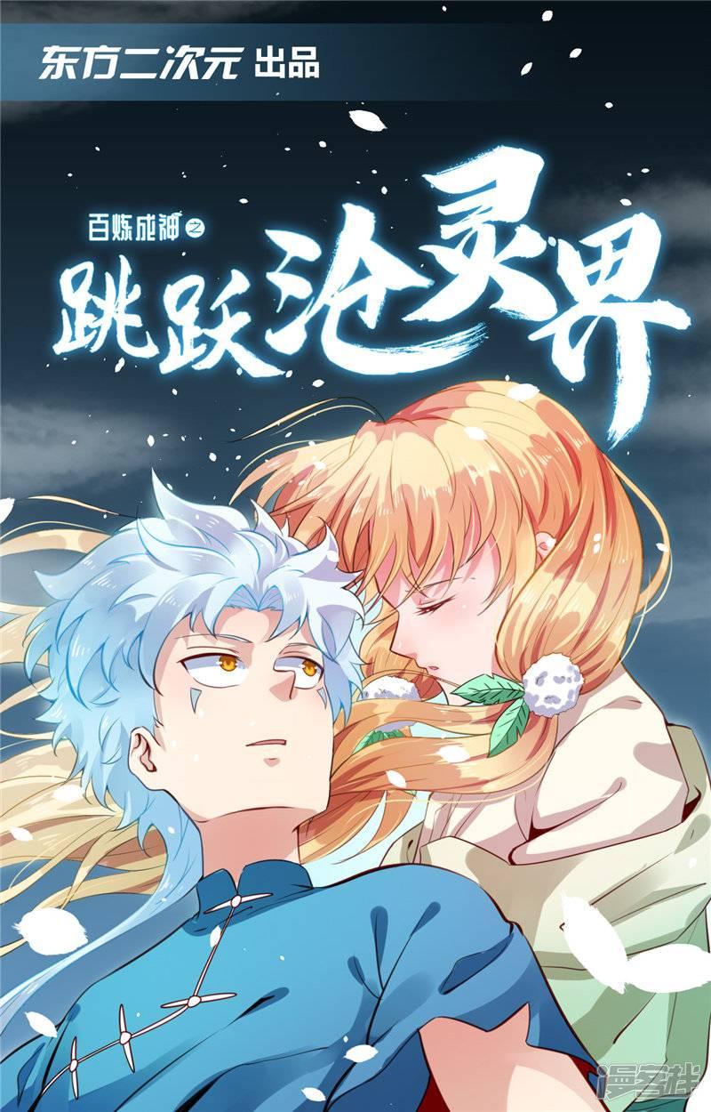 至尊武帝 - 第87話冬凌流火草 - 1