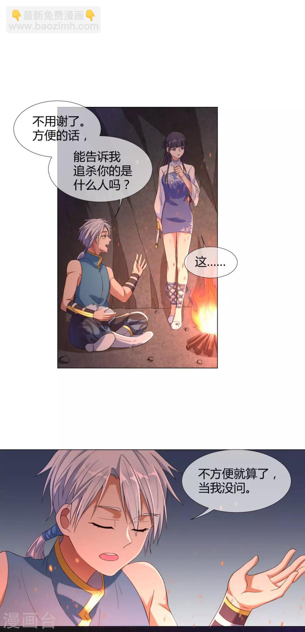 第2话 怪异主仆-第2话