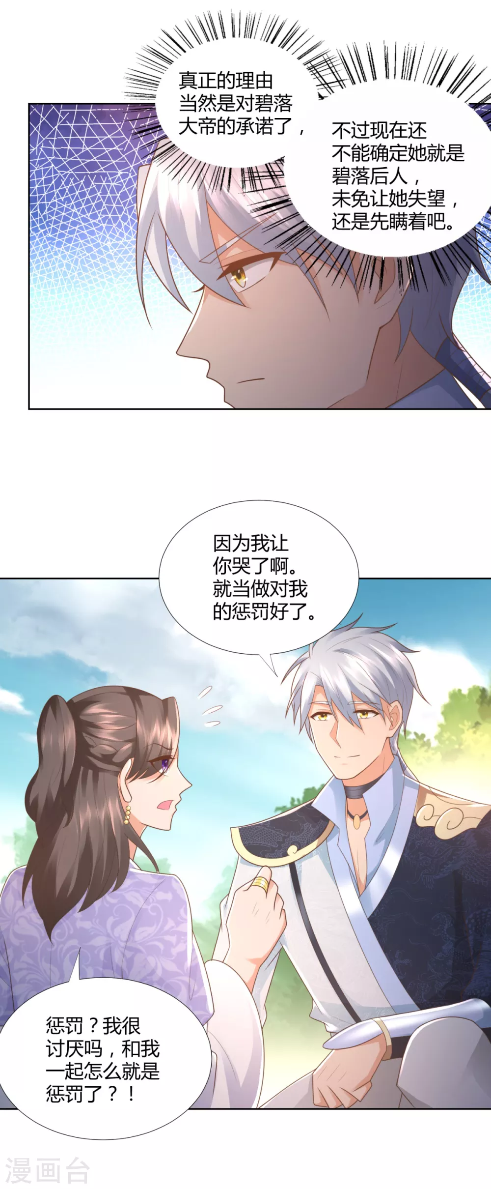 第102话 别打人啊-第102话