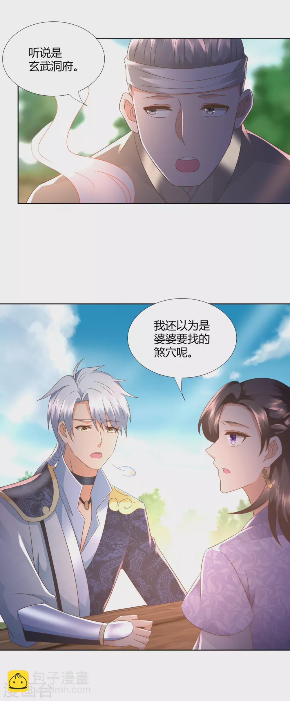 第106话 玄武洞府-第106话