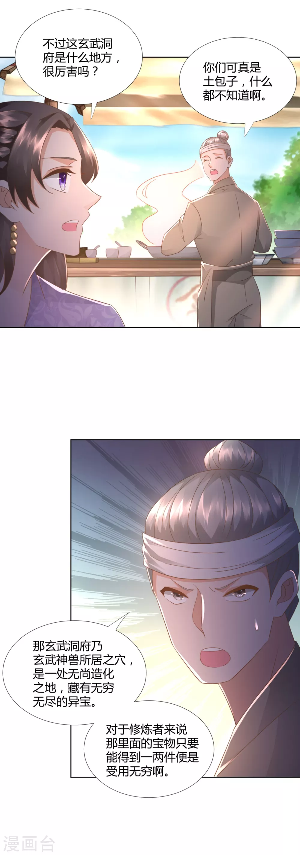 第106话 玄武洞府-第106话