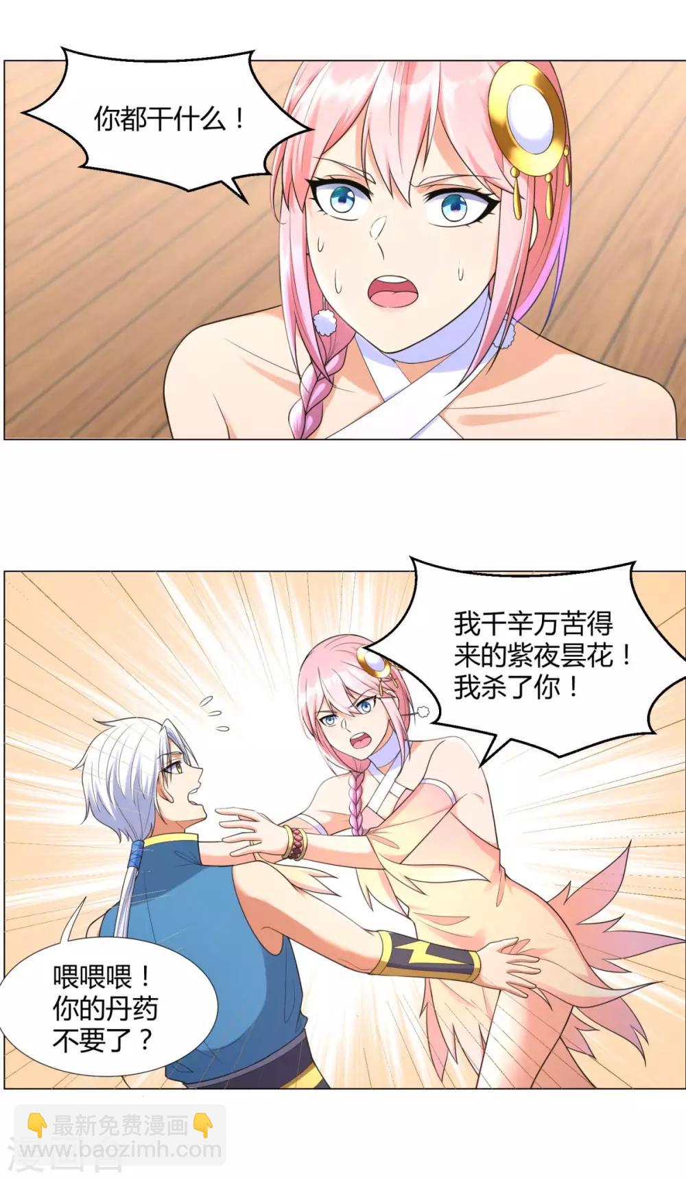 第12话 萃取紫夜昙花-第12话