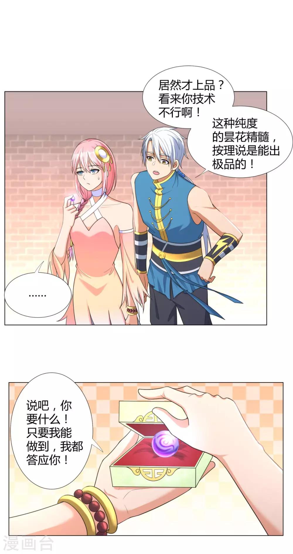 第12话 萃取紫夜昙花-第12话