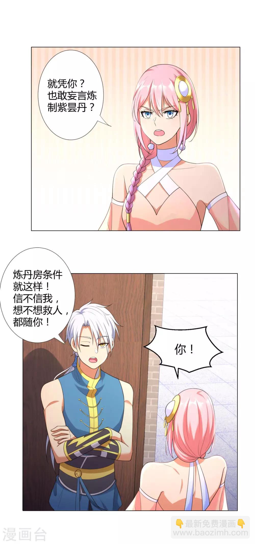 第12话 萃取紫夜昙花-第12话