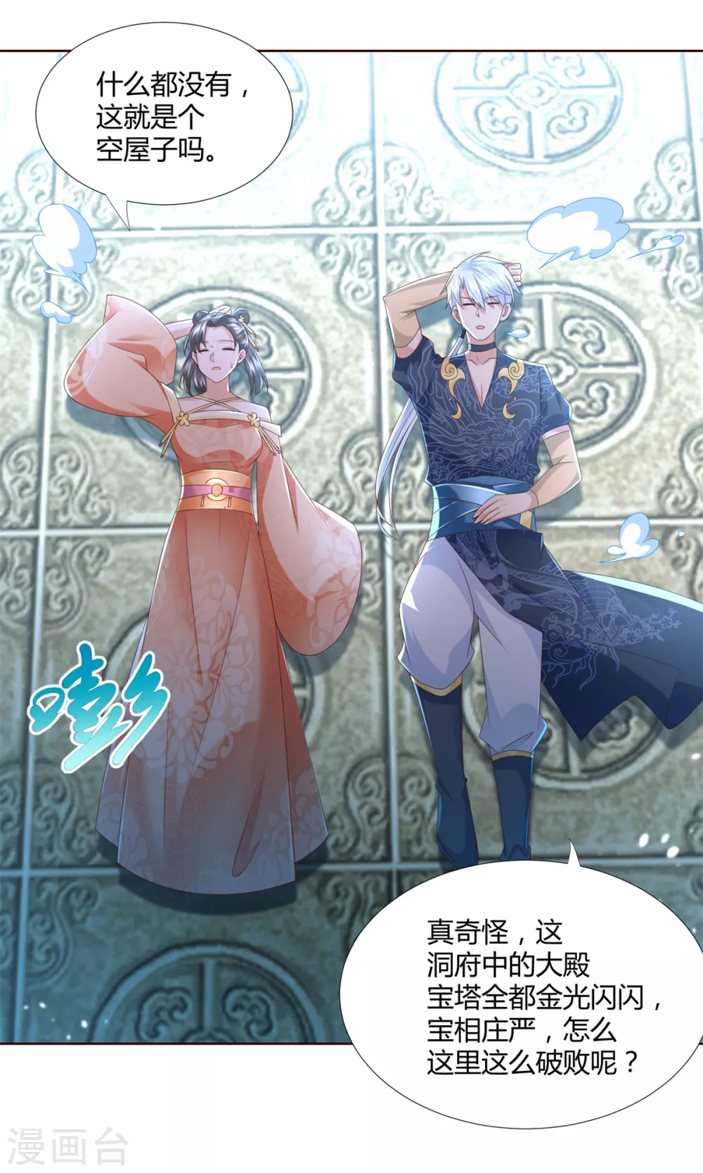 第128话 进入洞府-第128话