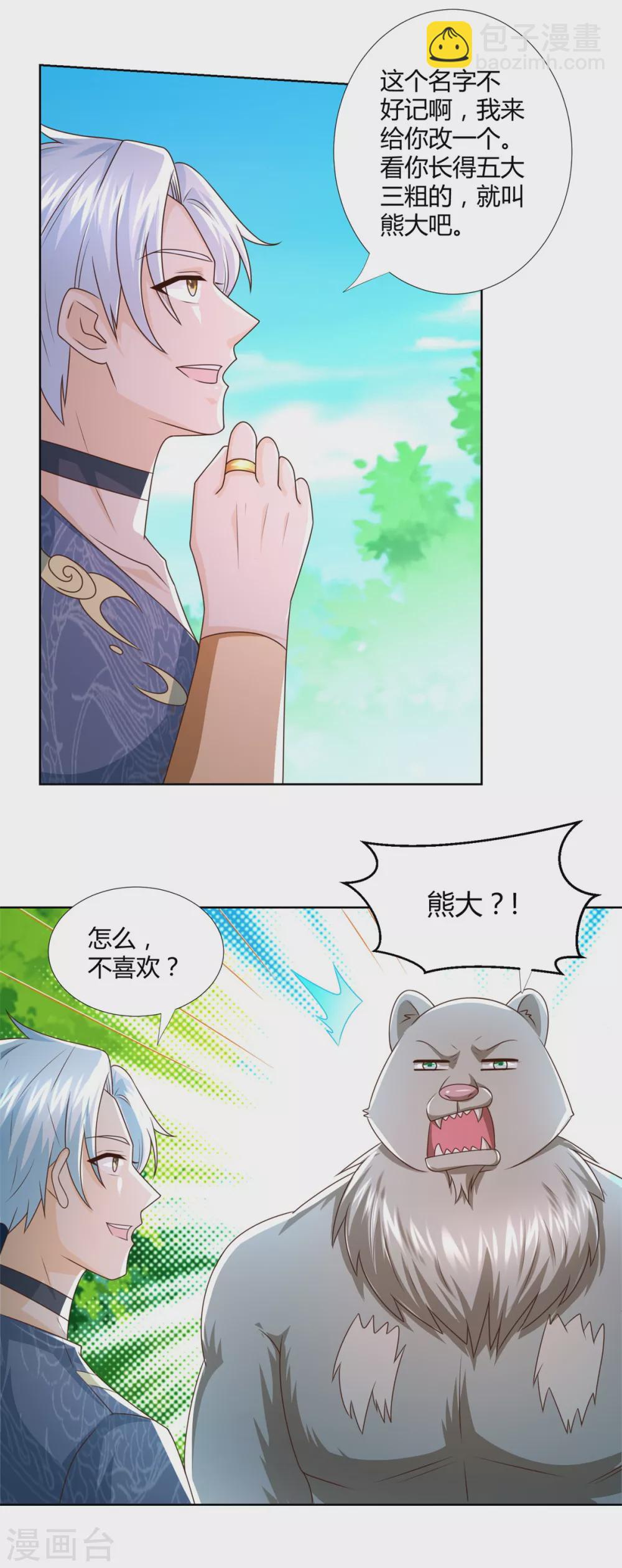 第132话 改名-第132话