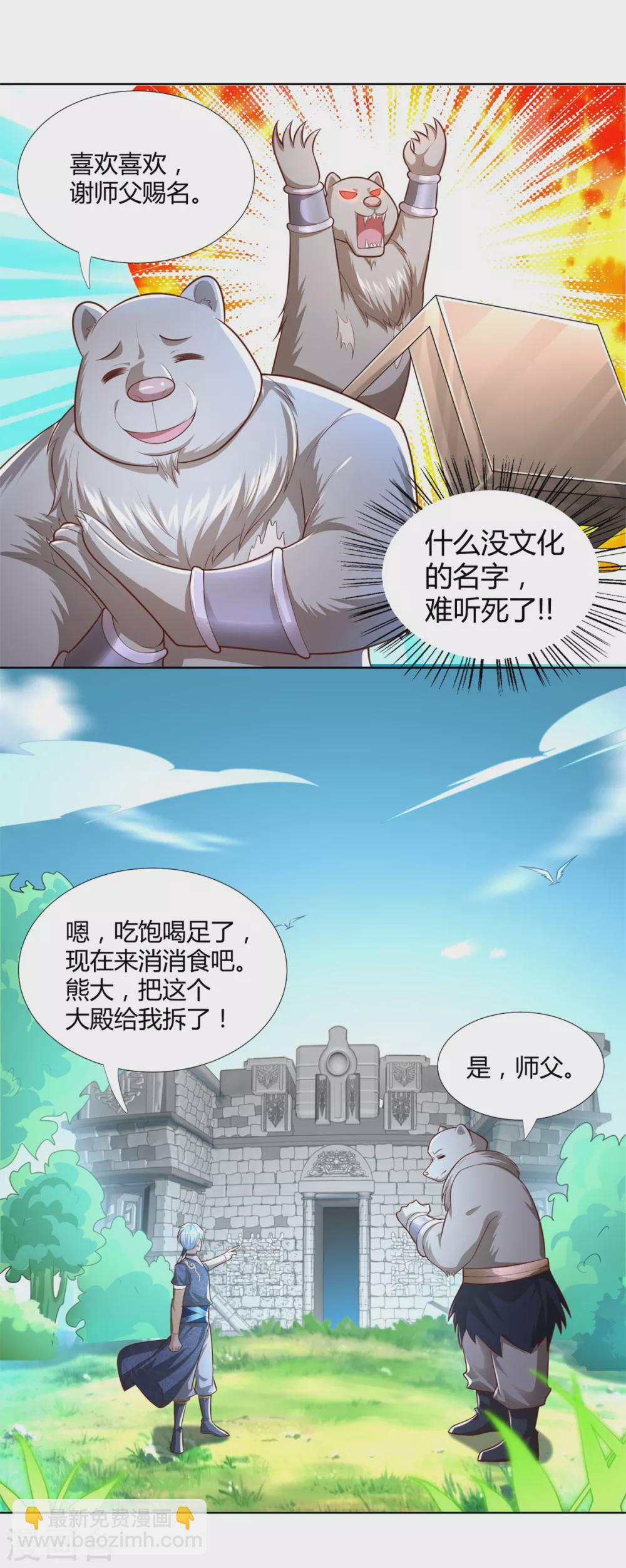 第132话 改名-第132话