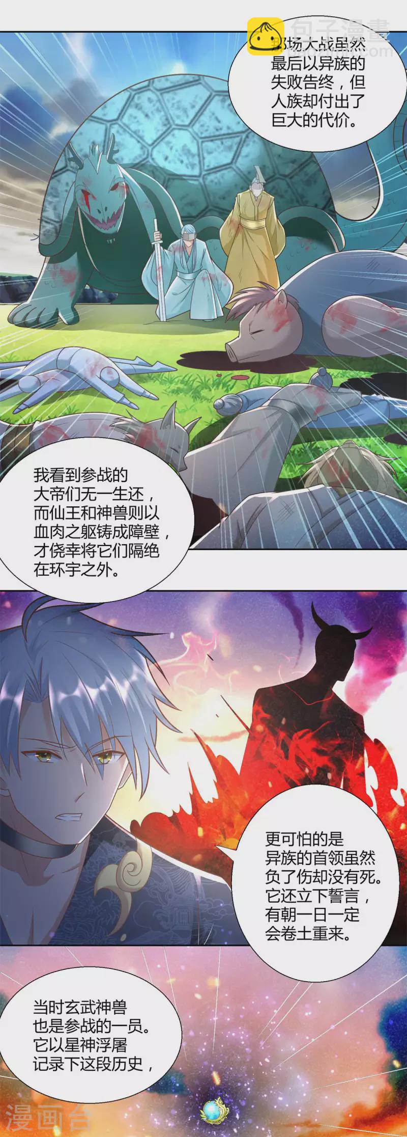 第140话 上古之战-第140话