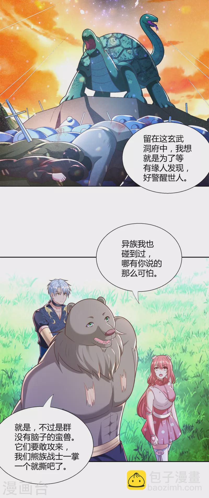 第140话 上古之战-第140话