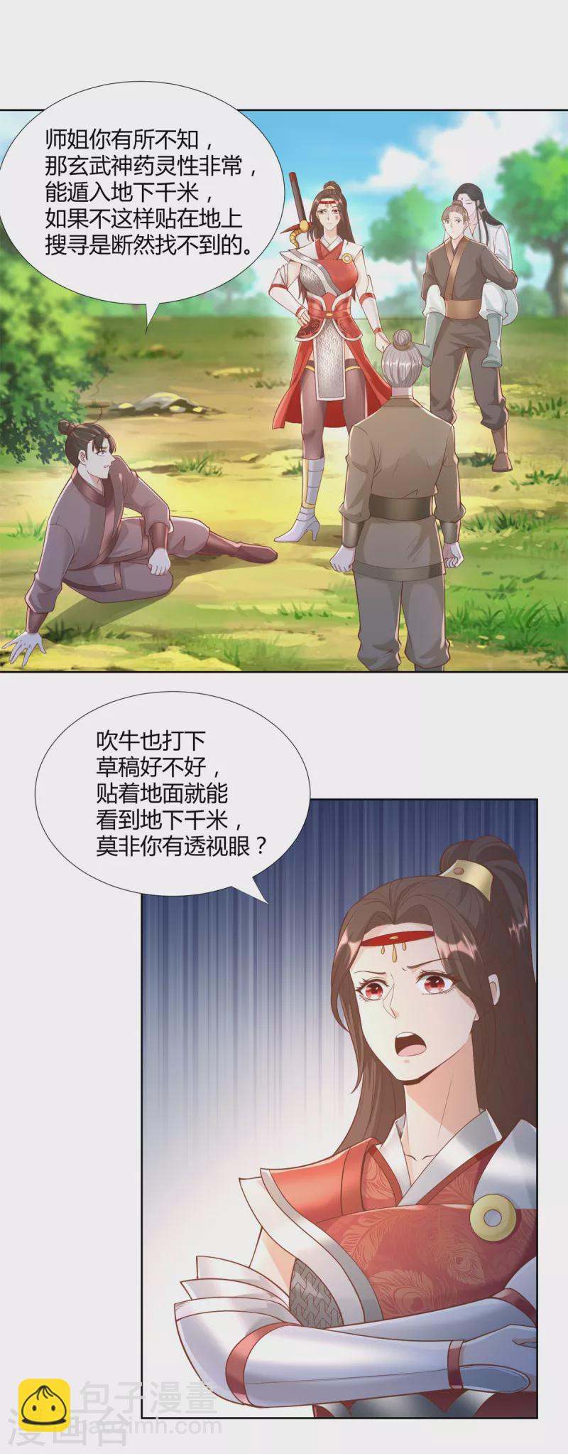 第142话 药泉-第142话