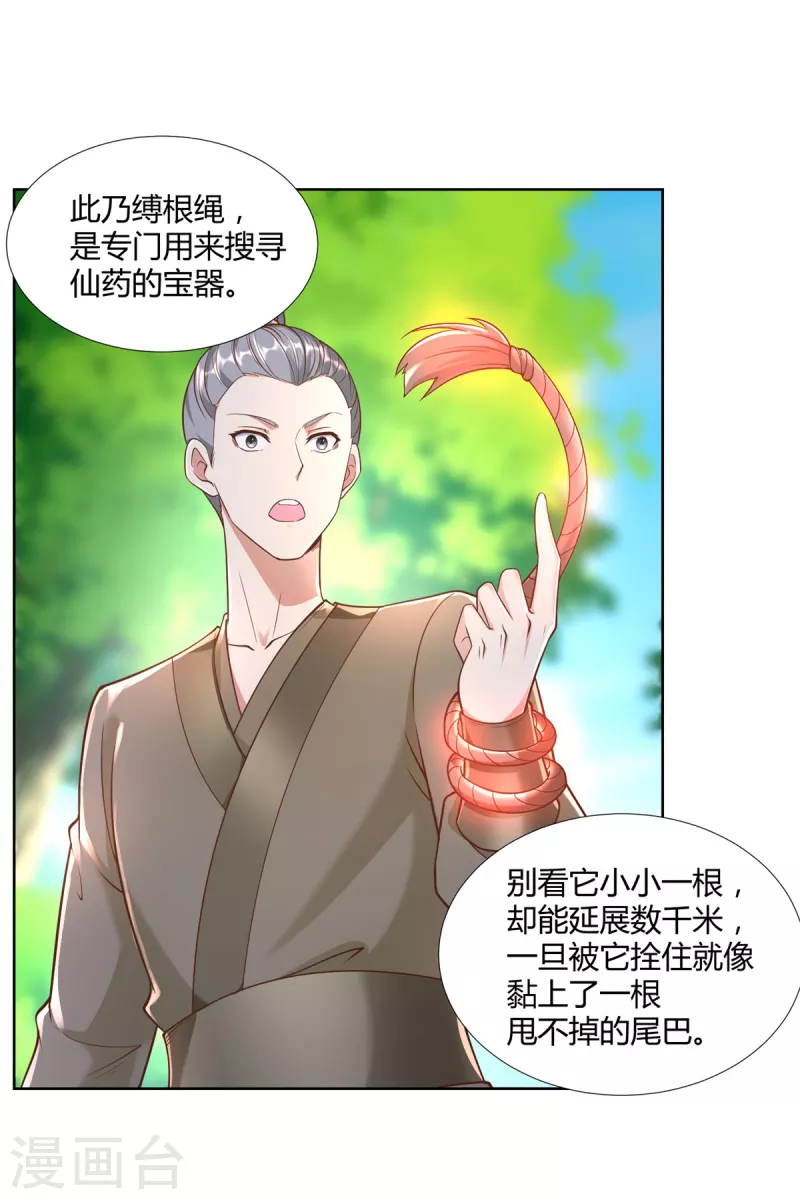 第142话 药泉-第142话