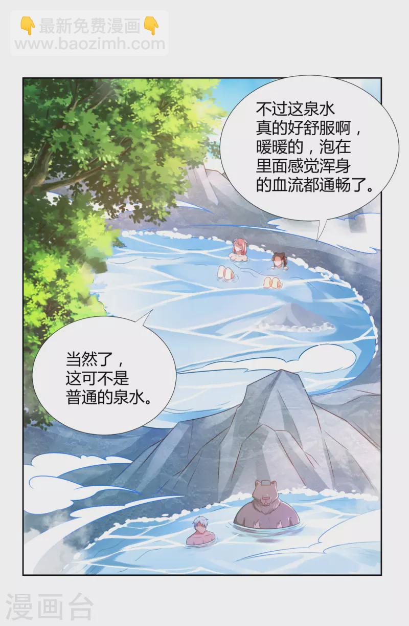 第142话 药泉-第142话