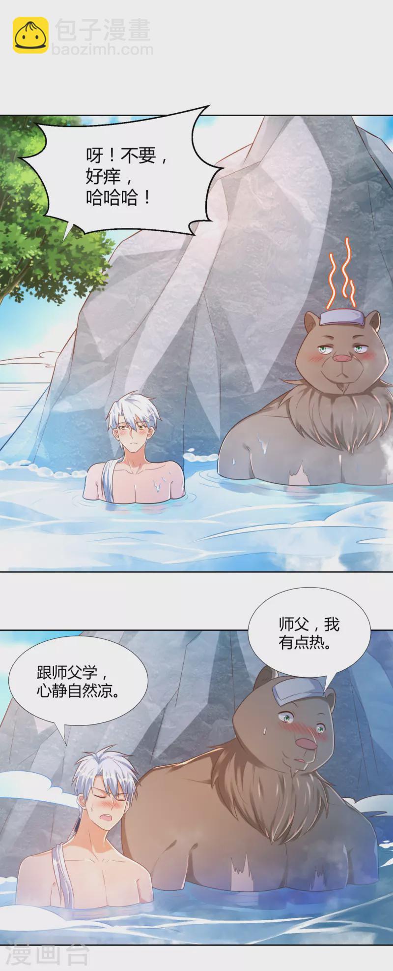 第142话 药泉-第142话