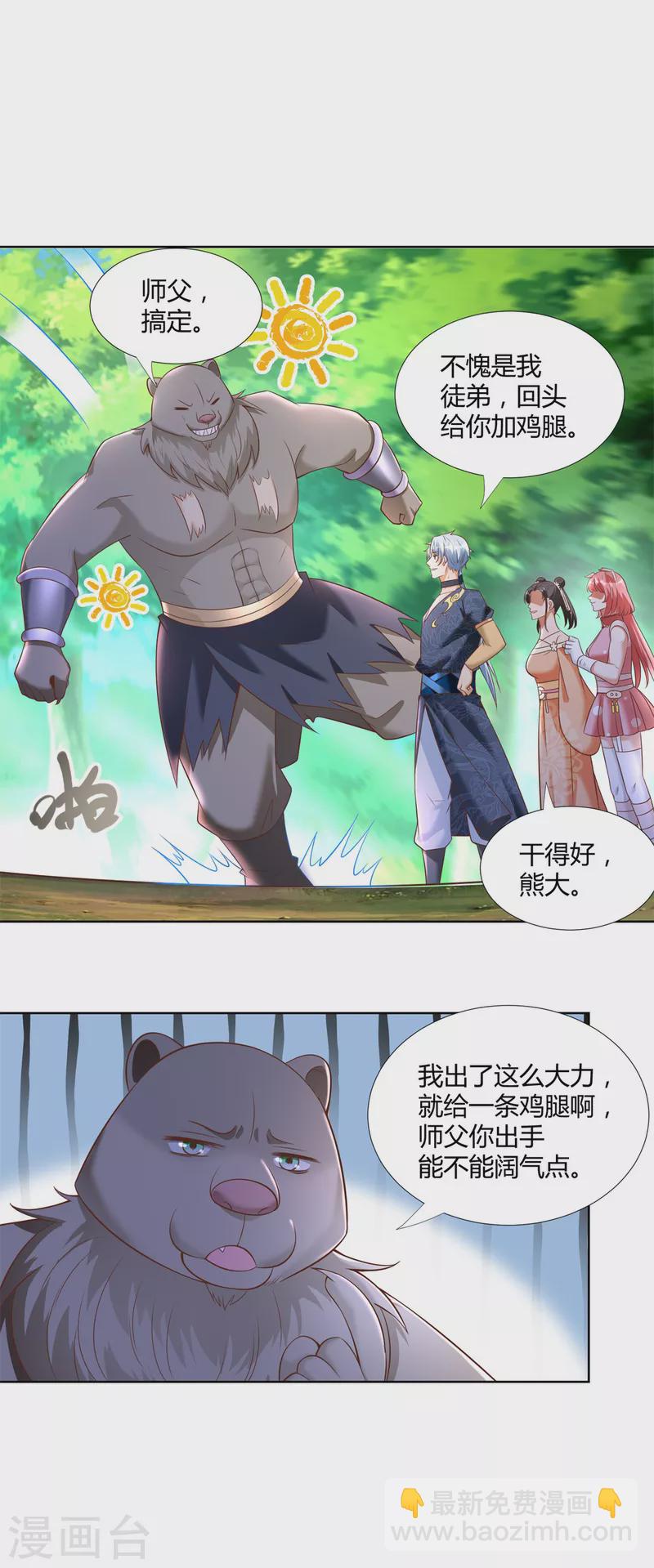 第148话 争夺神药-第148话