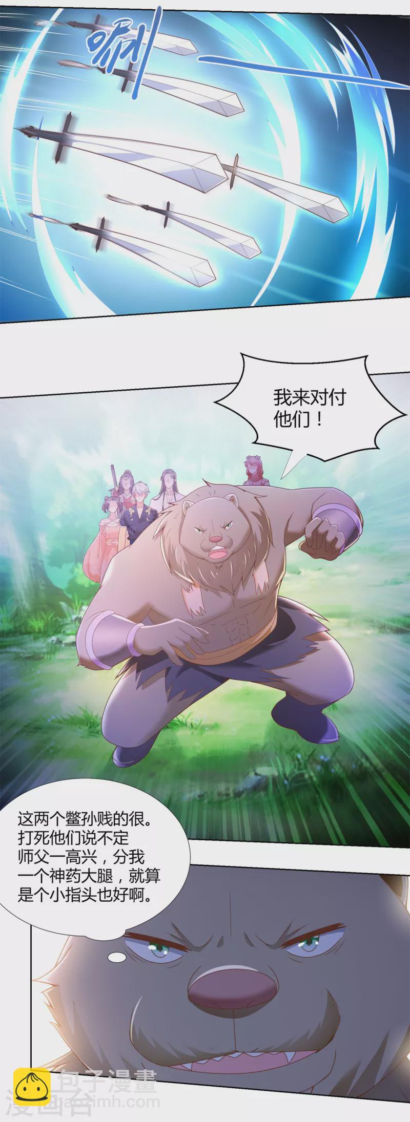 第148话 争夺神药-第148话