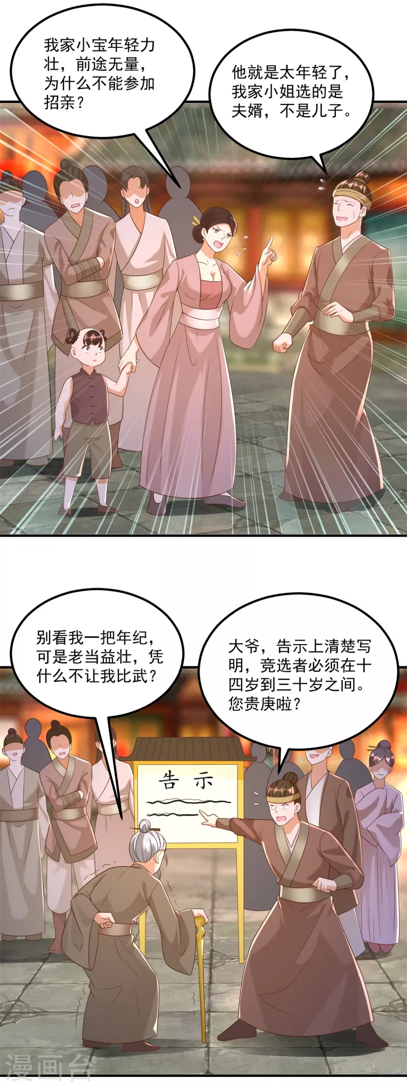 第166话 雷鸣城盛事-第166话