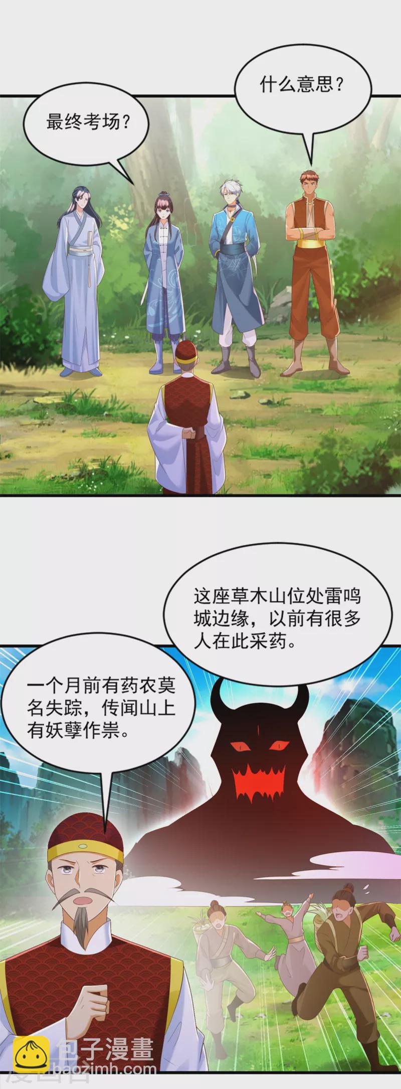 第168话 最终考验-第168话