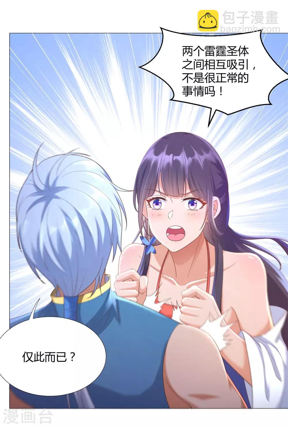 第18话 斩杀异族神使-第18话