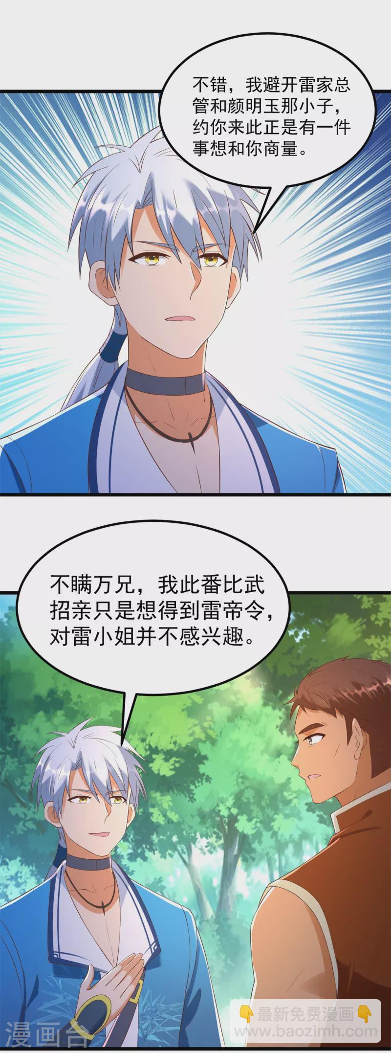 第180话 各取所需-第180话