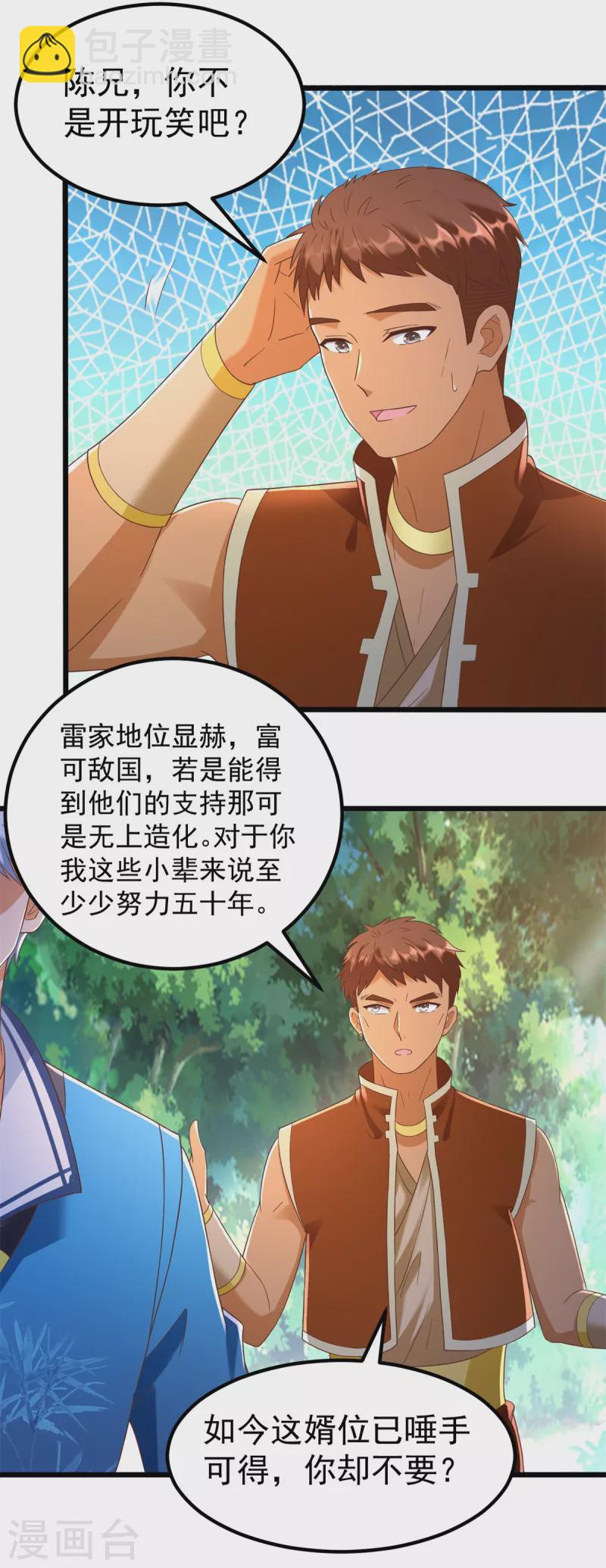 第180话 各取所需-第180话