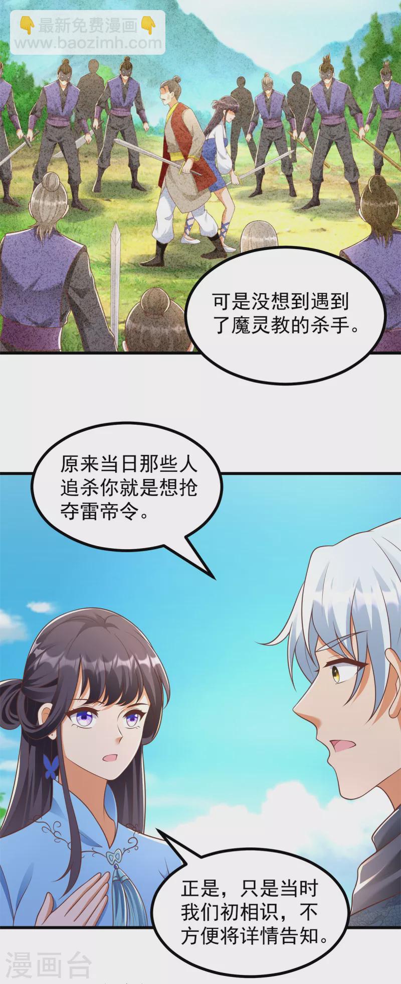 第184话 雷大小姐-第184话