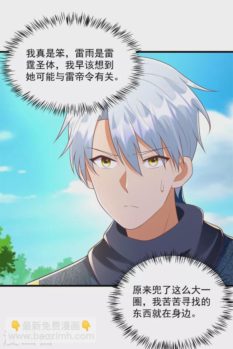 第184话 雷大小姐-第184话