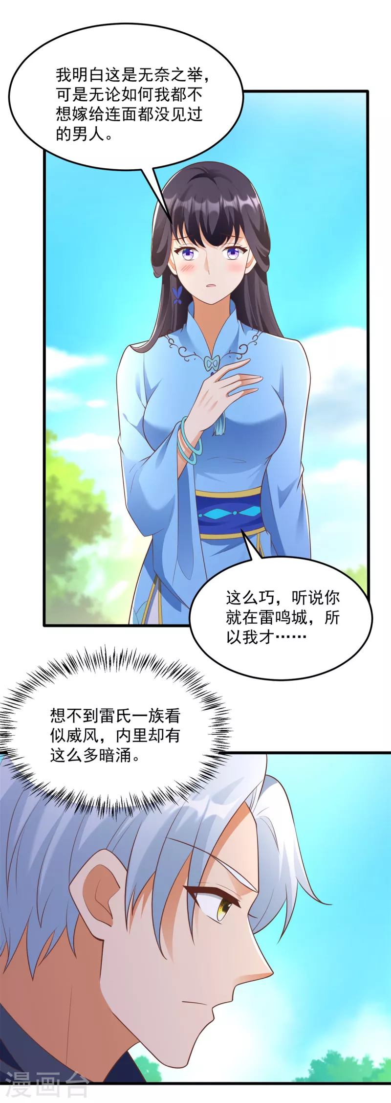 第184话 雷大小姐-第184话