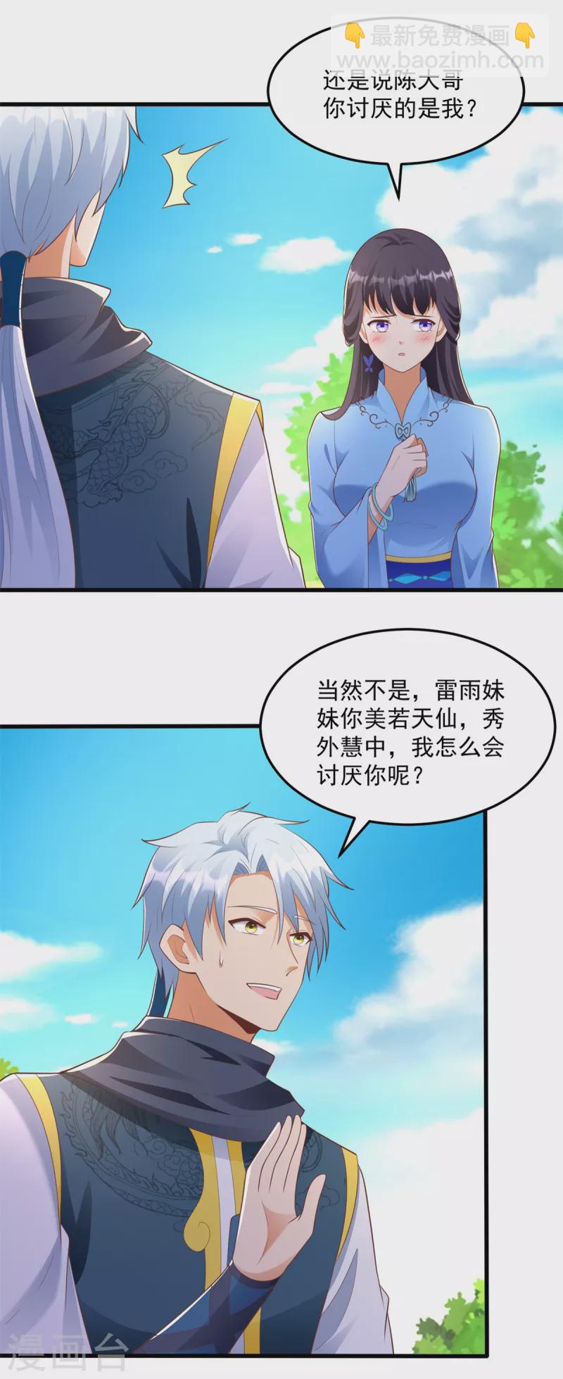 第184话 雷大小姐-第184话