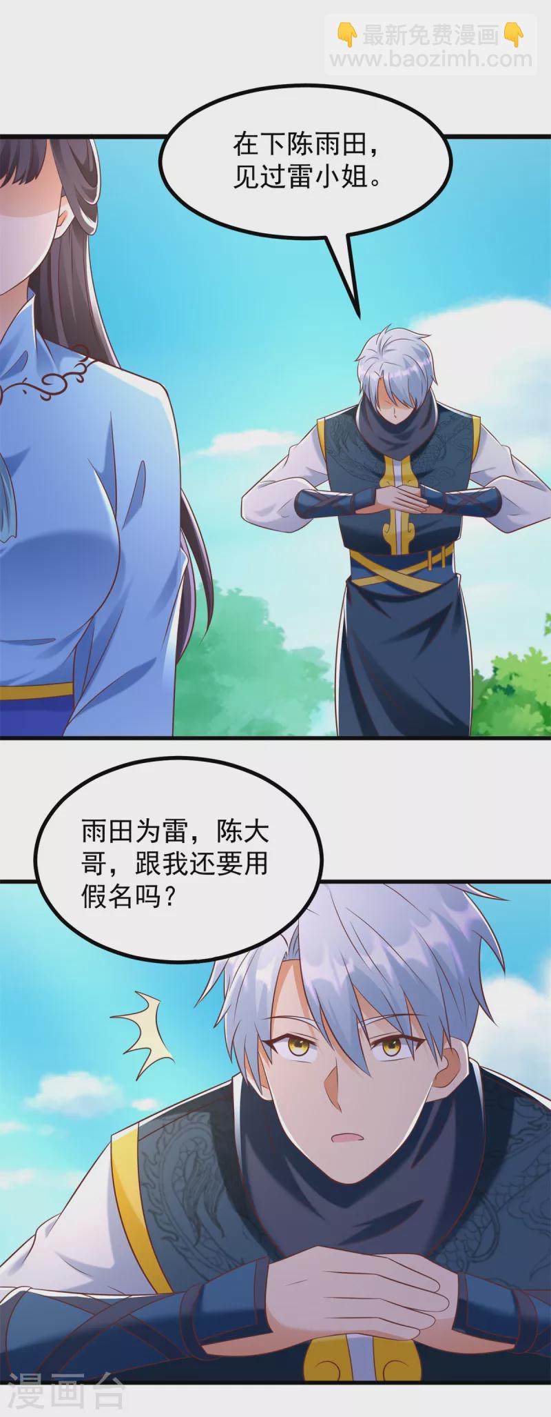 第184话 雷大小姐-第184话