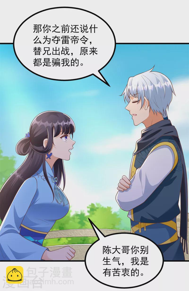 第184话 雷大小姐-第184话