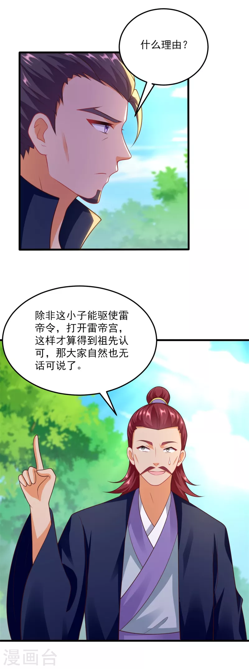 第186话 兴师问罪-第186话