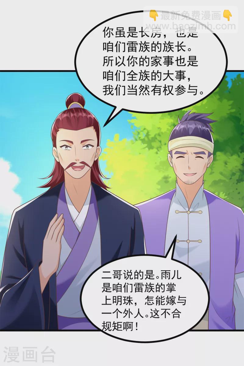 第186话 兴师问罪-第186话