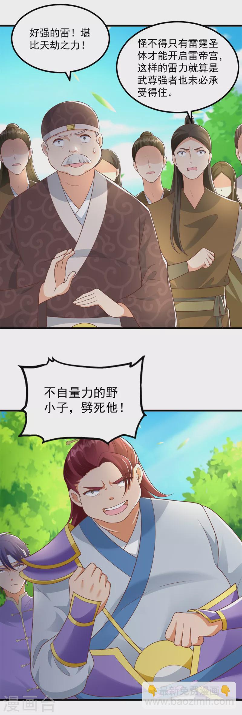 第188话 驱使雷帝令-第188话