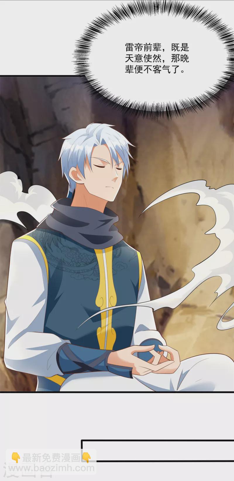 第190话 石蒲团-第190话