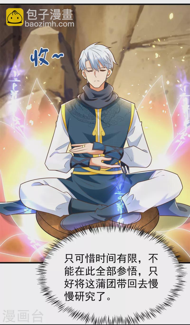 第190话 石蒲团-第190话